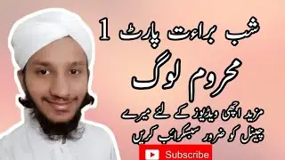 Shabe Bara,aat Part 1 || Hadeesay Pak || Mehroom Log || Sheikh Babar Ali Attari Qadri