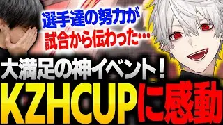 「ママ感動した」運動会を見守る保護者の気持ちで応援してたKZHCUP決勝振り返り【りゅうせい・スト6】