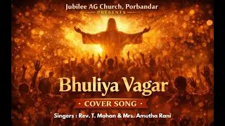 Bhuliya Vagar | Utsav Gujarati Christian Song | New Christian Song 2026