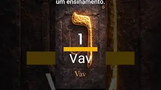 ✨ Vav (ו) &eacute; a 6&ordf; Letra do Alfabeto Hebraico #alfabetohebraico #cabala #vav #meditarestudareevoluir