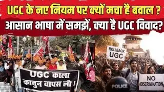 UGC New Equity Rules 2026: Kyun macha hai bawaal? | General Category Target?