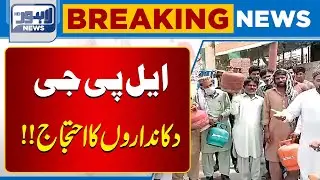 Crackdown against LPG vendors | Protest Start | Breaking News | Lahore News HD