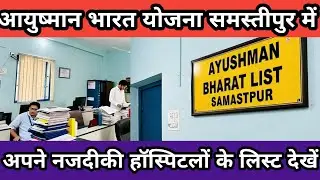 Ayushman Bharat Hospital List in Samastipur