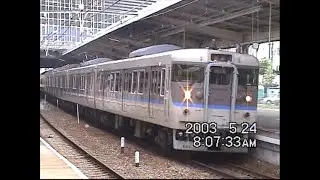 201系＆113系　東海道本線・新大阪　2003年5月24日