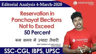 Reservation in Panchayat Elections Not to Exceed 50 Percent | 04 March 2020 @Wisdom jobs