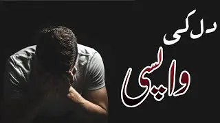 Dil Ki Wapsi | Returning the Heart to Allah | Islamic Motivation