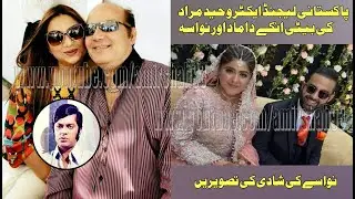 Waheed Murad Daughter Aliya Murad Husband And Son