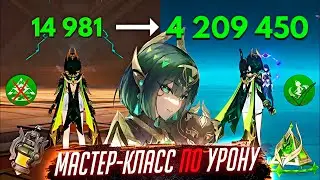 Обзор С0 НЕФЕР - Мастер класс по DMG Геншин Импакт