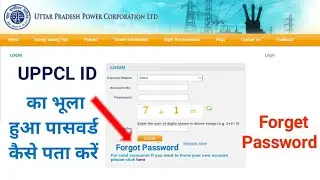 What to do if you forgot your password in UPPCL || UPPCL forgot your login password || #UPPCL