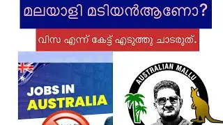 JOB SCAMS വിസ എന്ന് കേട്ട് എടുത്തു ചാടുന്നതിനു മുൻപ് ഈ വീഡിയോ കണ്ടോളൂ.Malayali മടിയൻ ആണോ.#malayalam