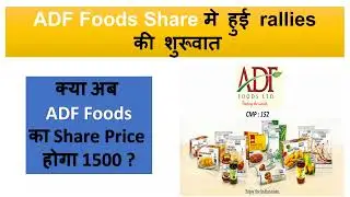 ADF Foods Ltd Share मे जबरदस्त तेज़ी | ADF Foods Ltd Stock चला 1500 की और | ADF Foods Latest News