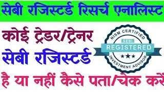 SEBI registered hai ya nahi Kaise pata Kare || How to become SEBI registered research analyst