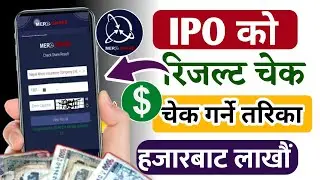 ipo ko result kasari herne l How to check ipo result in mero share l How to see ipo result