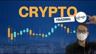 Crypto Trading နည်းလေးကို မကြည့်ချင်ဘူးလား (Make Money Online Myanmar) #trading #crypto #binance