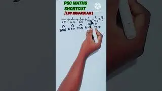 PSC MATHS SUPER TRICK 🔥#pscmathstrick#universitylgs#ldc