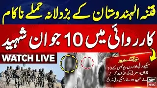 🔴LIVE | 67 terrorists killed, 10 security personnel martyred in Balochistan Attacks | ARY News Live