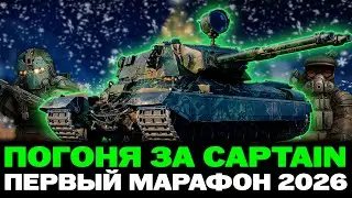 БЕЗ НЕГАТИВА ПРОХОДИМ ПРОПУСК НА CAPTAIN