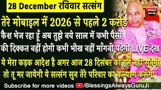 तेरे मोबाइल में 2026 से पहले 2 करोड़ कैश भेज रहा हूँ अब तू करोड़ो में खेलेगी बड़े मंदिर से LIVE #guruji