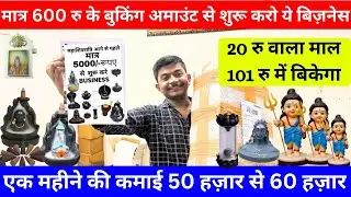 दिन का कमाओ 2 से 5 हजार , Small business ideas in hindi , online business idea