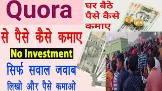 Quora से पैसे कैसे कमाए//Quora se paise kaise kamaye | Earn money online without investment