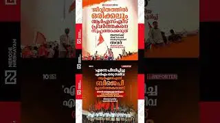 Serious allegations against the RSS | viral news | kerala latest news | kerala politics | bjp #fyp