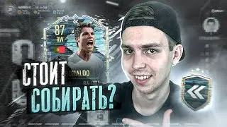 FLASHBACK RONALDO 87 ОБЗОР! ТАК ЛИ ОН ХОРОШ?