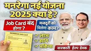 Manrega New Scheme 2025 Hindi | Job Card Update