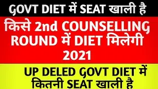 UP Deled btc Cut Off list 2021 | up deled 2nd allotment results | up btc d.el.ed second cutoff 2021