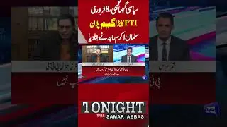 Protest On 8 Feb | PTI's big game plan: Salman Akram Raja Reveals | Tonight With Samar Abbas