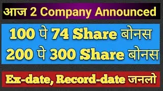 74:100, 3:2 Bonus shares|Upcoming best bonus देनेवाले stock|#bonusstocks #stockmarket #dividend