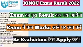IGNOU Exam Results 2022 IGNOU June 2022 Ka Result kab Aayega Assignment Marks kab Update Hoga 2022