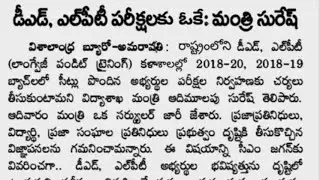 Ap d.el.ed 2018 to 2020 batch exams ||Ap d.el.ed exam|ap ded management exams ||by Kumar education |