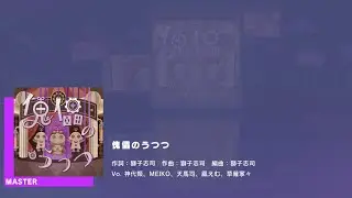 Project SEKAI JP - 傀儡のうつつ | Kugutsu no Utsutsu | The Puppet's Reality (Master [29] | All Perfect)