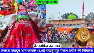 Makhdumpur Mazar Hazrat Makhdoom Shah Jalal (R.A) Makhdumpur Malda West Bengal hazrul remo