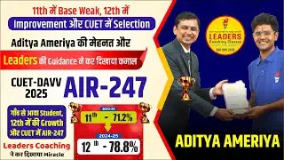 11th में Base Weak था, फिर भी CUET AIR-247 कैसे मिला?| Aditya Ameriya Success Story|Leaders Coaching