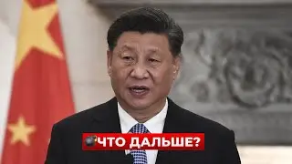 ⚡️СРОЧНО! Си пошёл ва-банк — Китай готовит НЕЧТО масштабное. Послушайте детали / Новини.LIVE