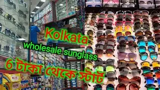 wholesale sunglass / wholesale chasma / wholesale Kolkata market / Kolkata wholesale chasma .
