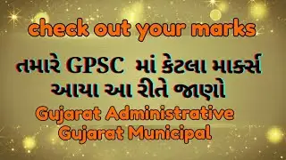 GPSC Result with Marks || GPSC Result 2018