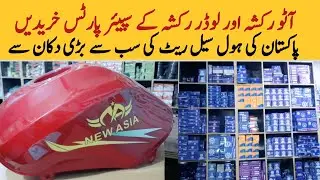 Buy Loader and Auto Rickshaw Spare Parts at Wholesale Rate || Pak Vloggers