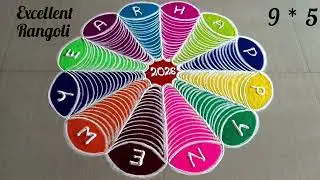 🌺Trending 3D kolam 🌺13 வண்ணக்கோலம் #yt #newyear2026 #trending  #viral #latest @excellentrangoli