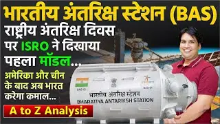 India&rsquo;s  Space Station First Model | ISRO Bharatiya Antariksh Station (BAS) | A to Z Analysis