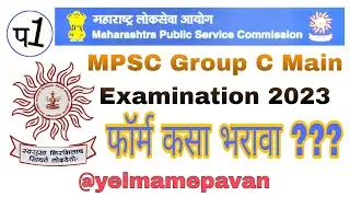 MPSC Group C Main Examination 2023 | Form Filling Process |