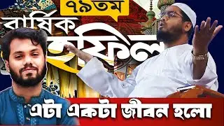 #মাহমুদীয়া_মাদরাসা #হাফিজুর_রহমান_সিদ্দিকী #mmn_for_happy