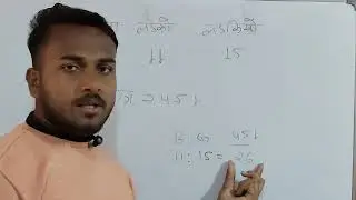 अनुपात समानुपात की क्लास 3