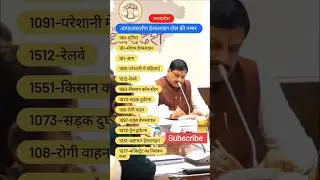 helpline number All || CM helpline PM helpline #helplineno #no #cm #video