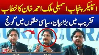 Speaker Punjab Assembly Malik Ahmed Khan Delivers Key Address at Ceremony | M News