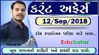 Current Affairs 2018 Date 12-September-18 EduSafar