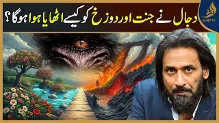 How Could The Dajjal Have Created Heaven And Hell? | Sahil Adeem | Alief Tv