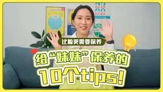 #LifeGreen&trade; | Pharmacist Tips: 10 Essential Tips for Women's Intimate Care | 的女性健康小知识 [10个保养私密处的秘诀!]