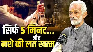 Vaidhya Rajesh kapoor on Addiction: सिर्फ 5 मिनट और नशे की लत खत्म!| Archana Kharakwal Tiwari